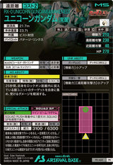 ユニコーンガンダム（覚醒）（PR-468）［PR］