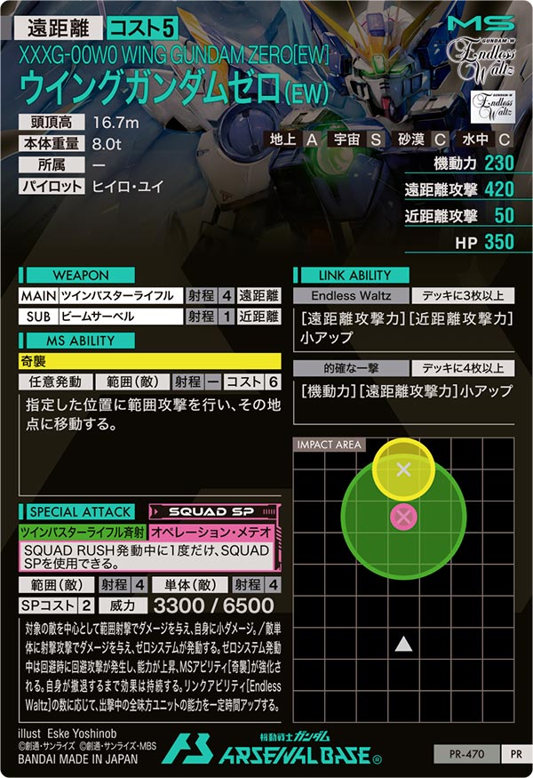 ウイングガンダムゼロ（EW）（PR-470）［PR］