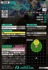 ウイングガンダムゼロ（EW）（PR-470）［PR］