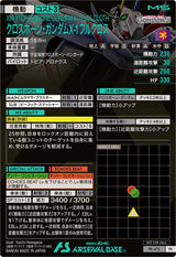 クロスボーン・ガンダムX-1 フルクロス（PR-472）［PR］