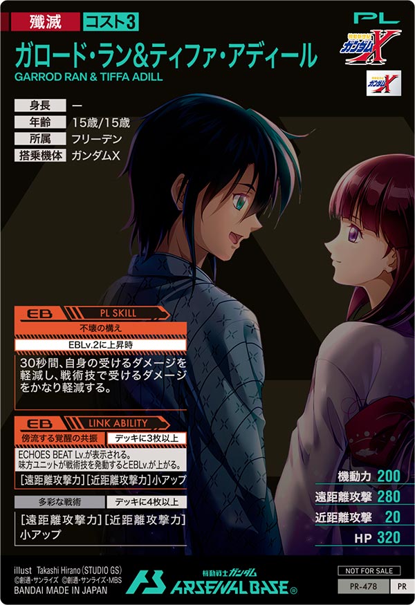 ガロード・ラン&ティファ・アディール（PR-478）［PR］