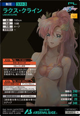 ラクス・クライン（PR-479）［PR］