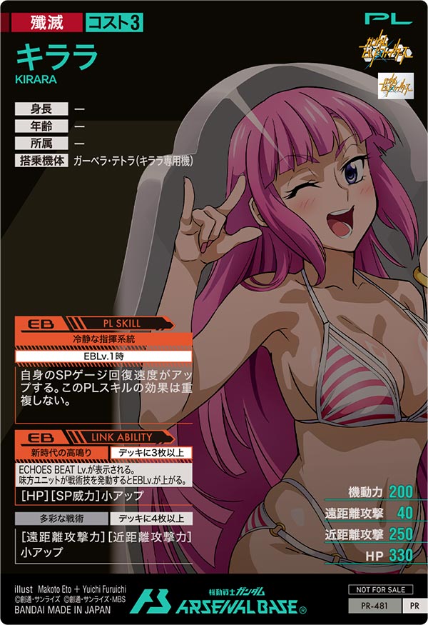キララ（PR-481）［PR］