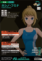 ホシノ・フミナ（PR-482）［PR］