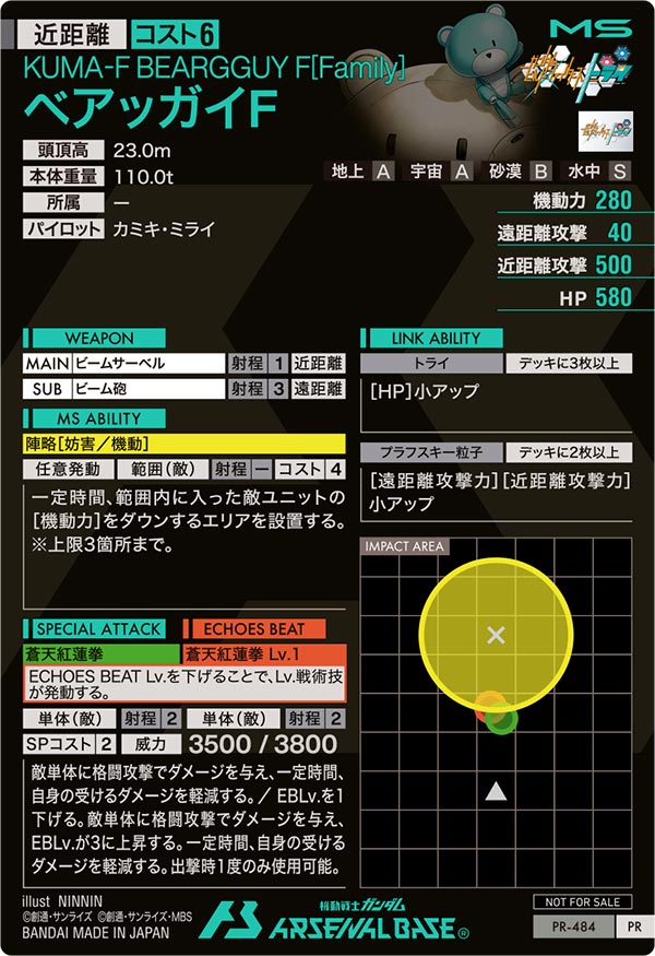 ベアッガイF（PR-484）［PR］