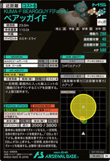 ベアッガイF（PR-484）［PR］