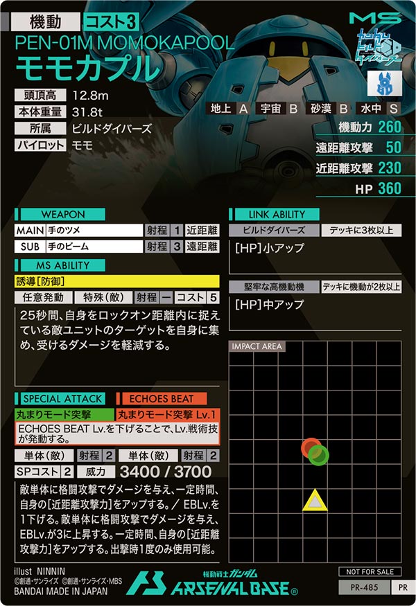 モモカプル（PR-485）［PR］