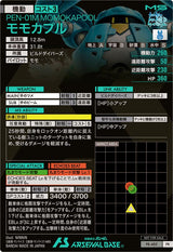 モモカプル（PR-485）［PR］