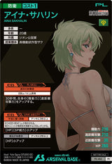 アイナ・サハリン（PR-486）［PR］
