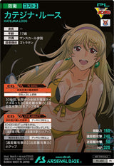 カテジナ・ルース（PR-488）［PR］