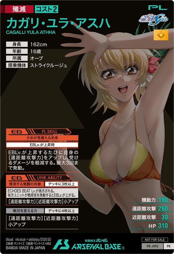 カガリ・ユラ・アスハ（PR-490）［PR］