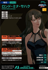 ロンド・ミナ・サハク（PR-492）［PR］