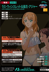 ラス・ウィンスレット＆風花・アジャー（PR-493）［PR］