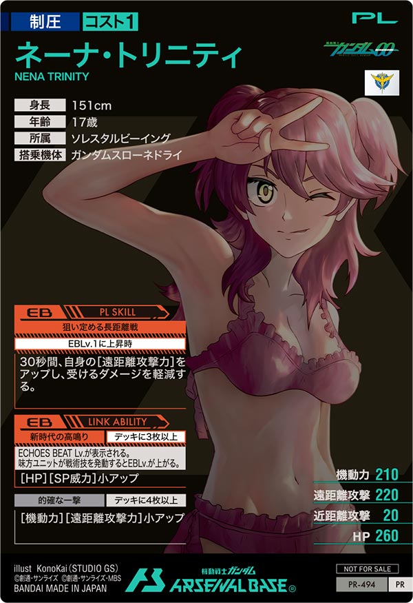ネーナ・トリニティ（PR-494）［PR］