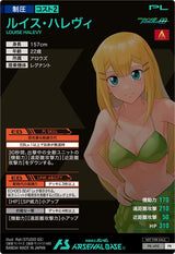 ルイス・ハレヴィ（PR-495）［PR］