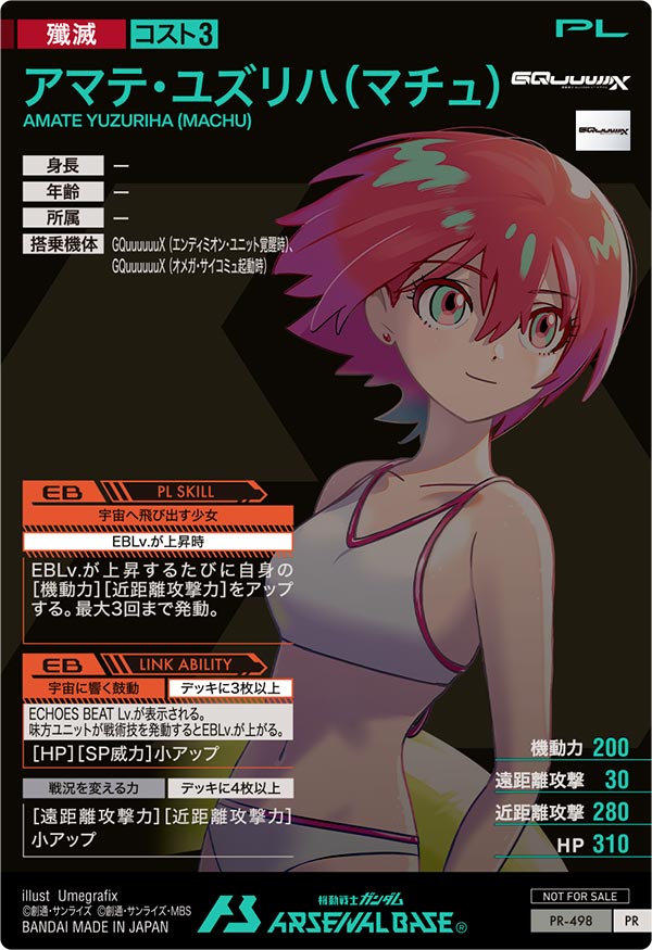 アマテ・ユズリハ（マチュ）（PR-498）［PR］