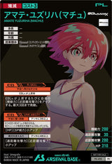 アマテ・ユズリハ（マチュ）（PR-498）［PR］