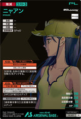 ニャアン（PR-499）［PR］