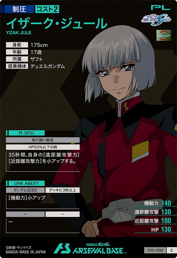 イザーク・ジュール（ST01-008）［C］