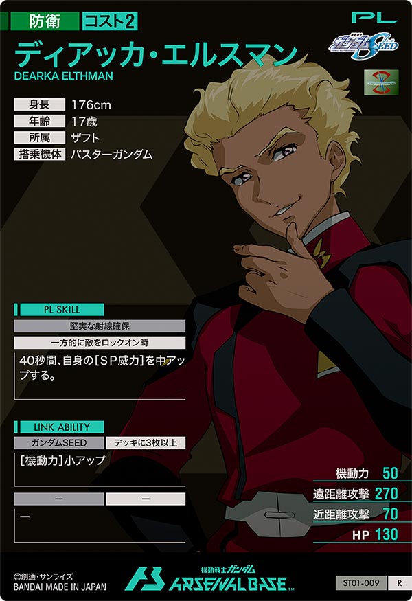 ディアッカ・エルスマン（ST01-009）［R］