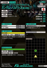 ガンダム・バルバトス(第4形態)（ST02-001）［M］