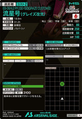 流星号(グレイズ改弐)（ST02-003）［R］