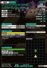 シュヴァルベ・グレイズ(ガエリオ・ボードウィン専用)（ST02-005）［R］