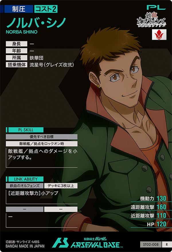 ノルバ・シノ（ST02-008）［R］