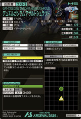 デュエルガンダム アサルトシュラウド（ST03-003）［R］