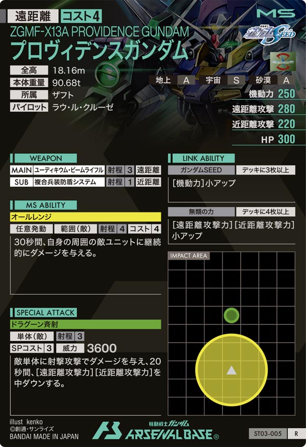 プロヴィデンスガンダム（ST03-005）［R］