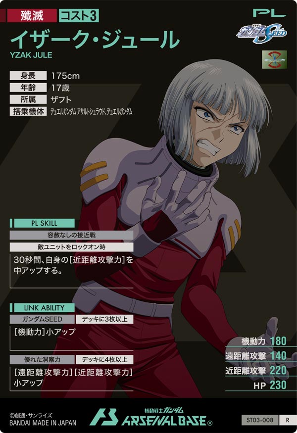 イザーク・ジュール（ST03-008）［R］