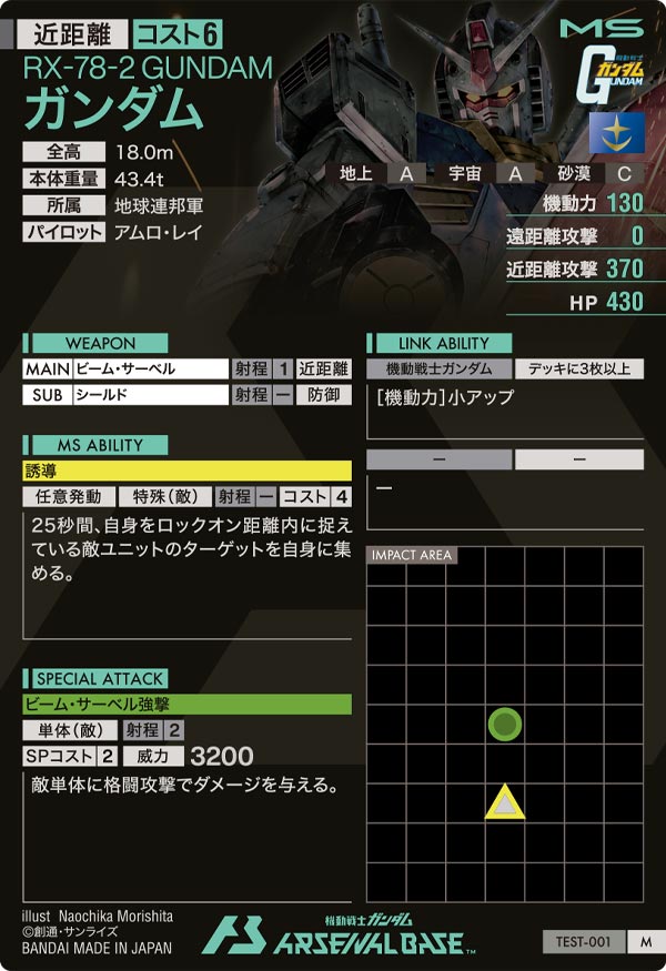 ガンダム（TEST-001）［M］