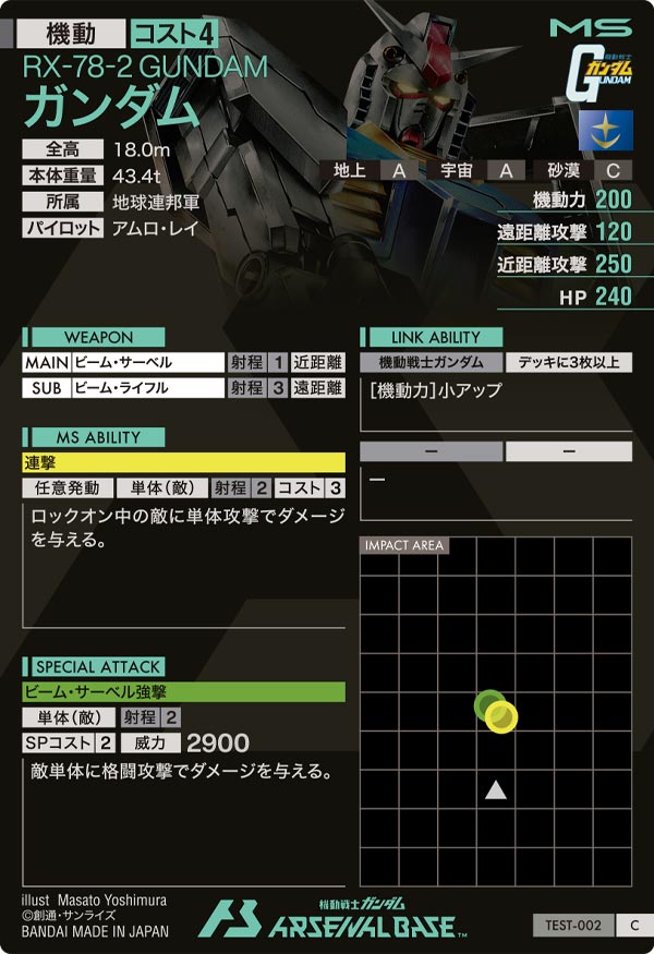ガンダム（TEST-002）［C］