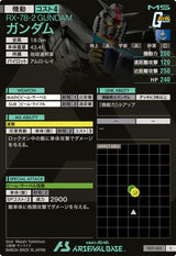 ガンダム（TEST-002）［C］