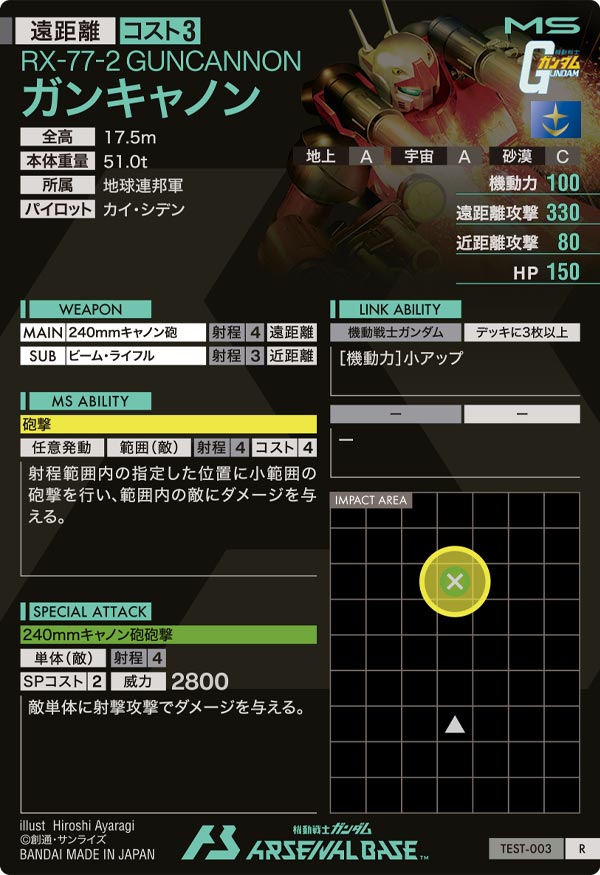 ガンキャノン（TEST-003）［R］