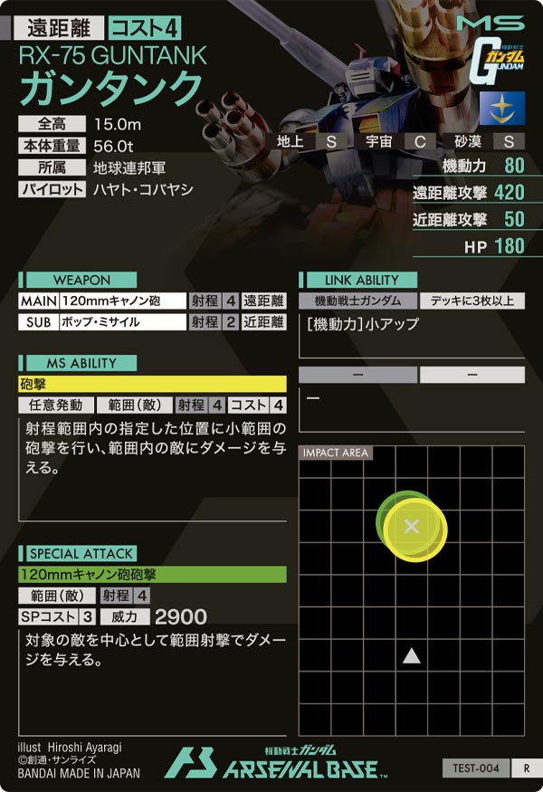 ガンタンク（TEST-004）［R］