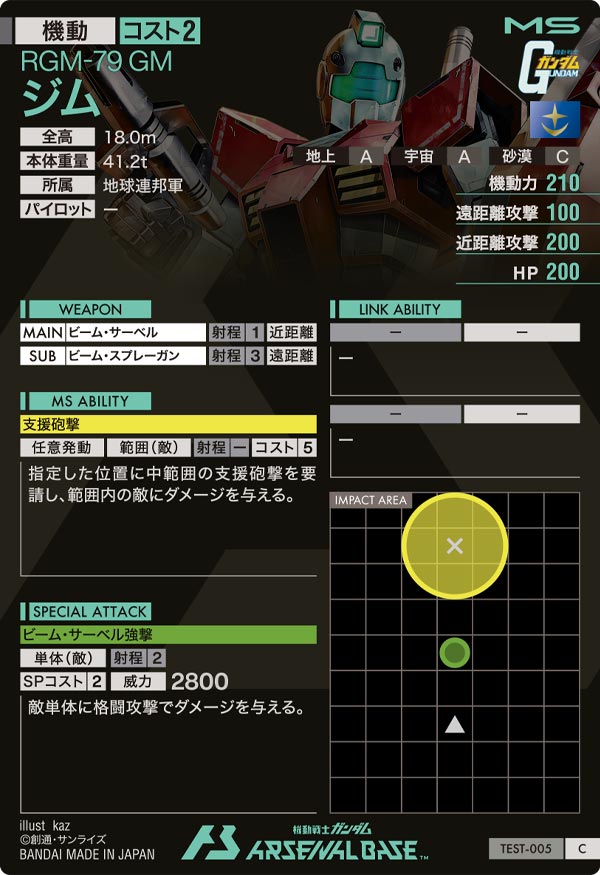 ジム（TEST-005）［C］