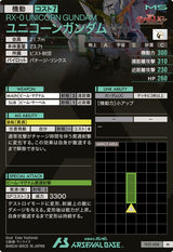 ユニコーンガンダム（TEST-008）［M］