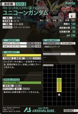ユニコーンガンダム（TEST-009）［C］