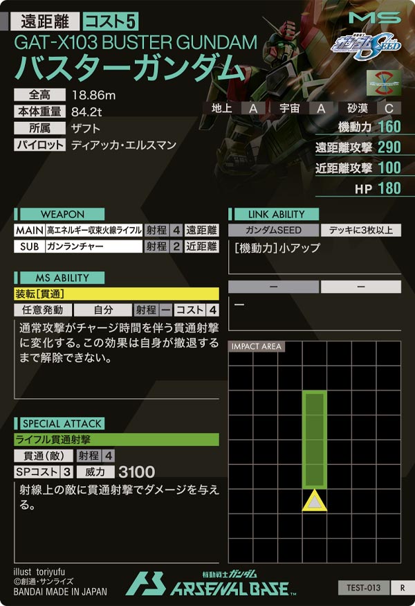 バスターガンダム（TEST-013）［R］