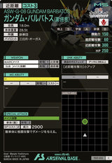 ガンダム・バルバトス(第1形態)（TEST-015）［C］