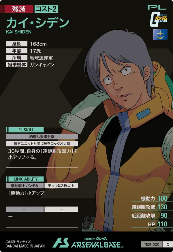 カイ・シデン（TEST-020）［C］