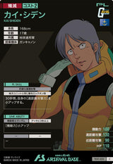 カイ・シデン（TEST-020）［C］