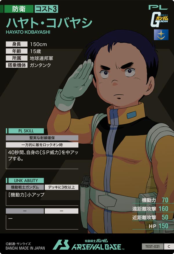 ハヤト・コバヤシ（TEST-021）［C］