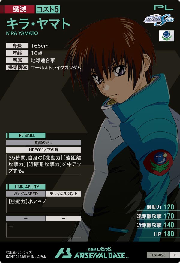 キラ・ヤマト（TEST-025）［P］