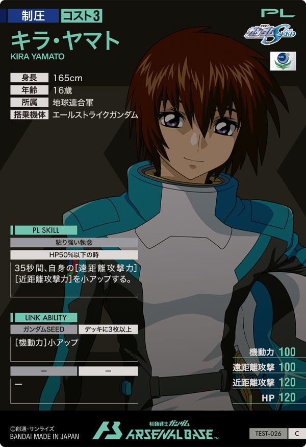 キラ・ヤマト（TEST-026）［C］