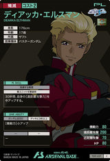 ディアッカ・エルスマン（TEST-027）［C］