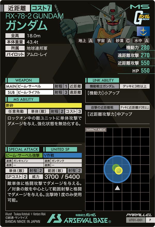 ガンダム（UT01-001）［P / PARALLEL］
