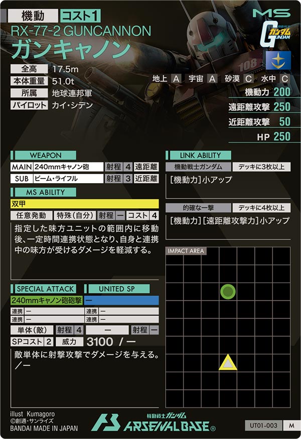 ガンキャノン（UT01-003）［M］