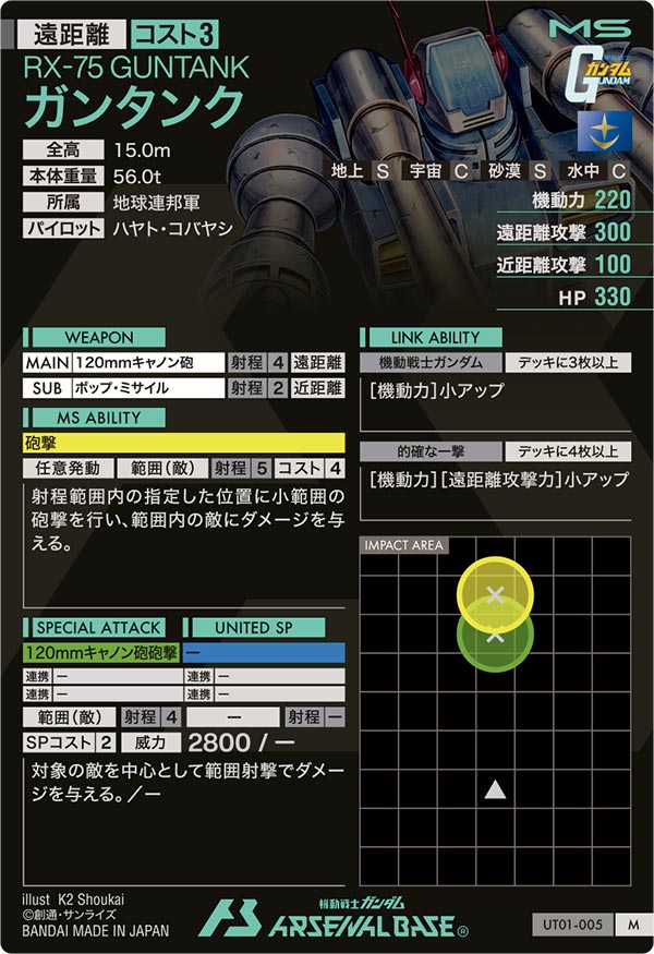 ガンタンク（UT01-005）［M］